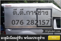 โครงหลังคารถภูเก็ต