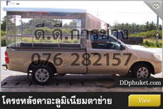 โครงหลังคารถภูเก็ต