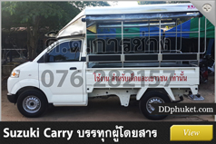 โครงหลังคารถภูเก็ต