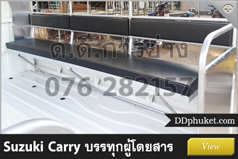 โครงหลังคารถภูเก็ต