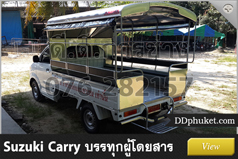 โครงหลังคารถภูเก็ต
