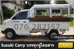 โครงหลังคารถภูเก็ต