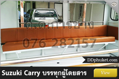 โครงหลังคารถภูเก็ต