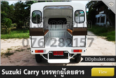 โครงหลังคารถภูเก็ต