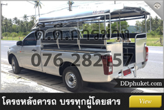 โครงหลังคารถภูเก็ต