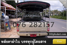 โครงหลังคารถภูเก็ต