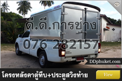 โครงหลังคารถภูเก็ต